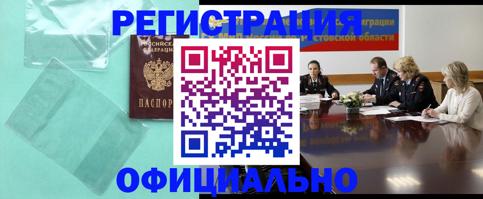 купить прописку в Ртищево