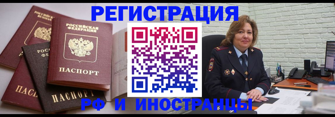 миграционный учет в Ртищево
